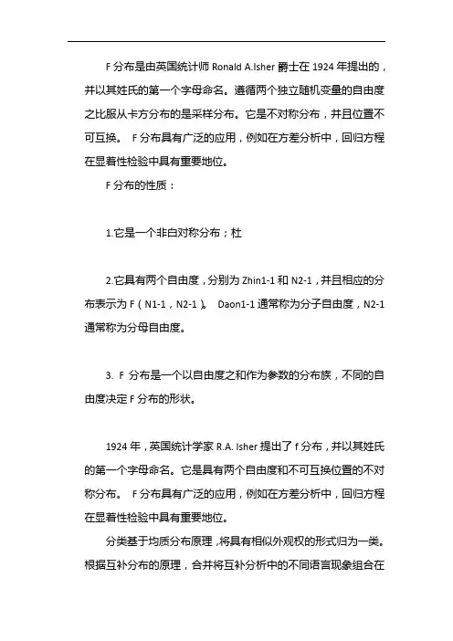 f分布