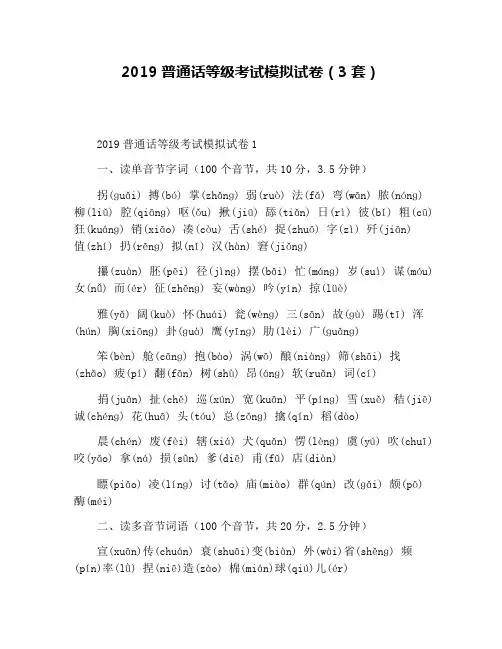 2019普通话等级考试模拟试卷(3套)