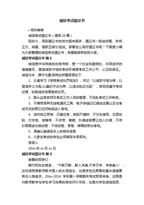 诚信考试倡议书