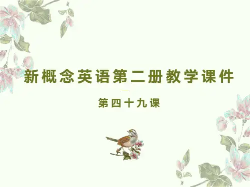 新概念英语第二册教学课件(第49课)
