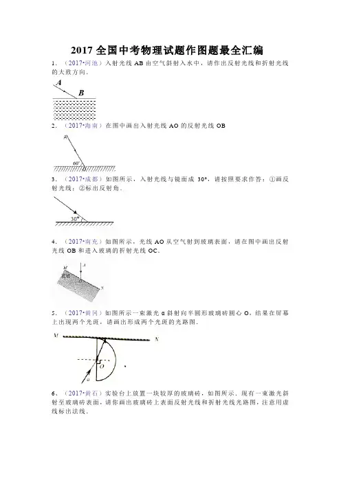 2017全国中考物理试题作图题试题汇编(最全)