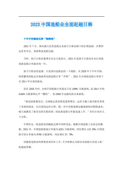 2023中国造船业全面赶超日韩