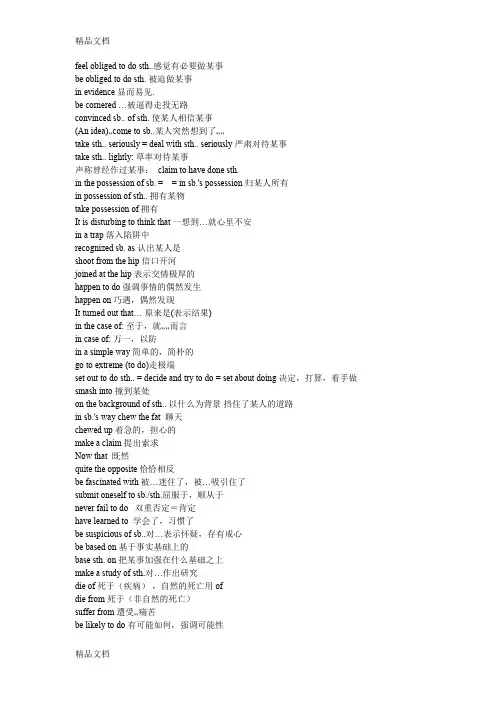 新概念英语第三册重点短语(汇编)