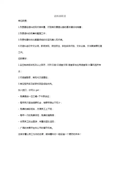 语料部职责