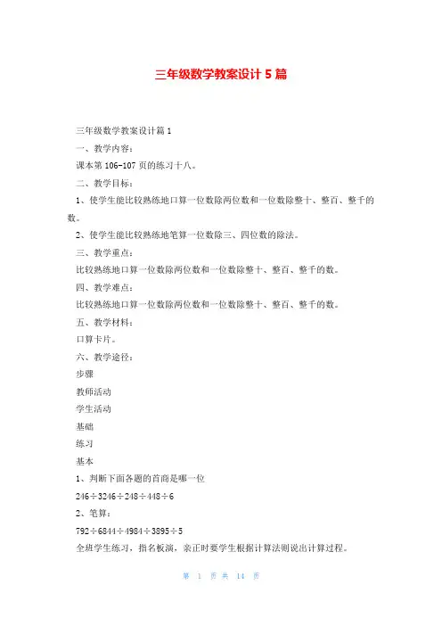 三年级数学教案设计5篇