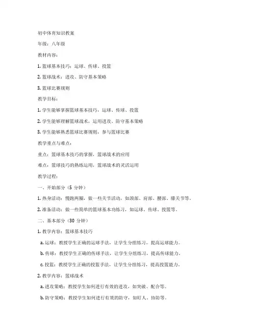 初中体育知识教案
