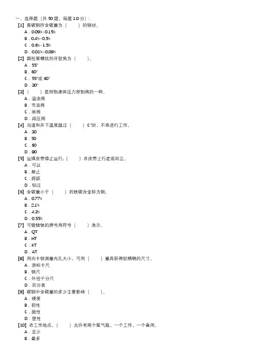 输煤机械检修职业技能试卷(233)