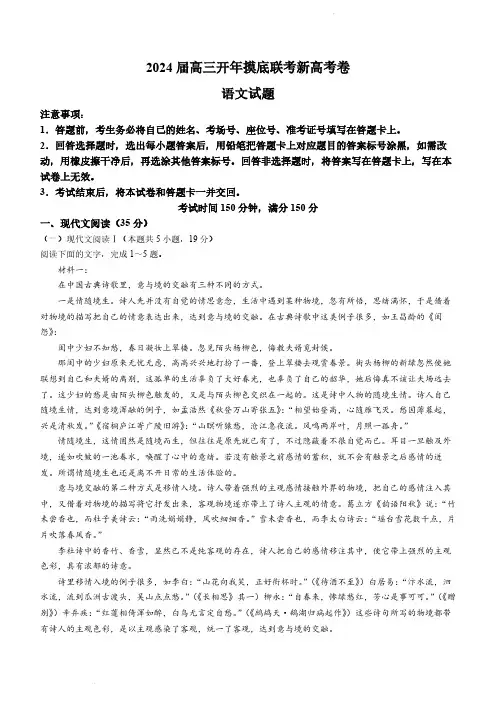 2024届河北省百师联盟高三下学期开学摸底考(新高考)语文及答案