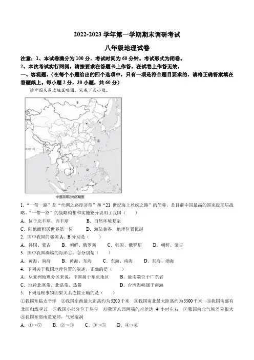 河北省保定市唐县2022-2023学年八年级上学期期末地理试题(含答案)