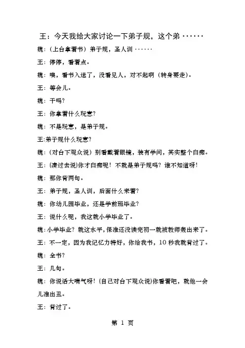 弟子规相声词