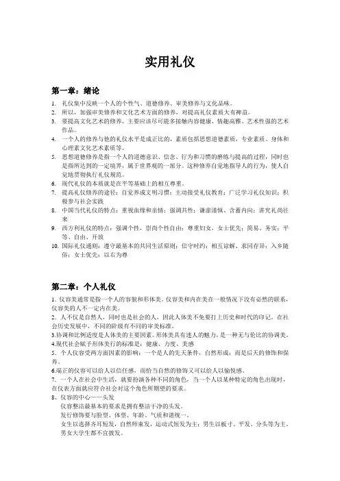 时用礼仪