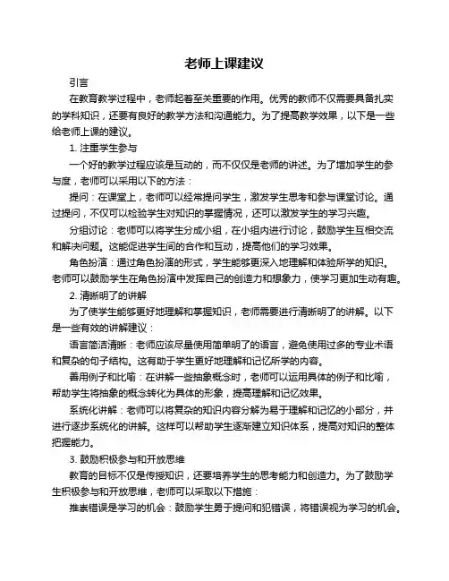 老师上课建议