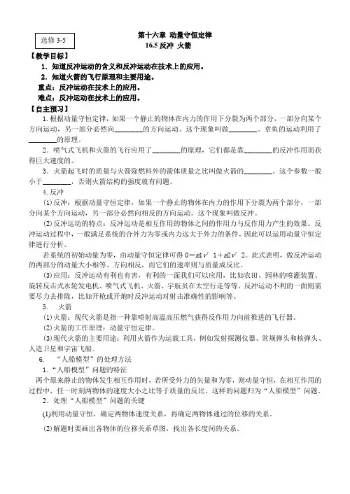人教版高中物理选修3-5导学案：16。5