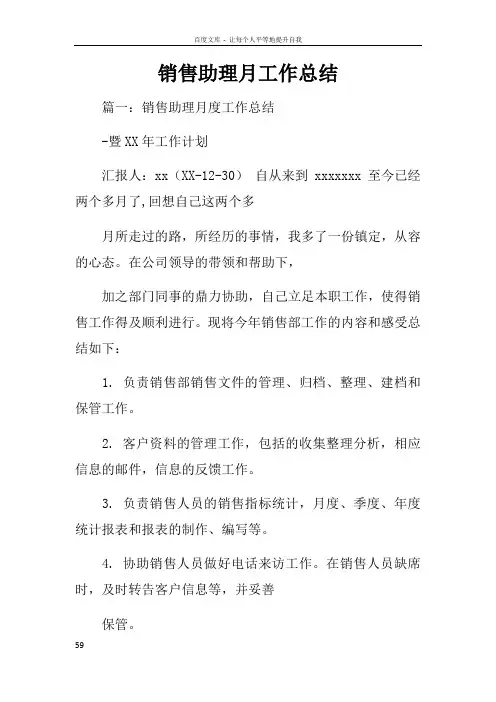 销售助理月工作总结