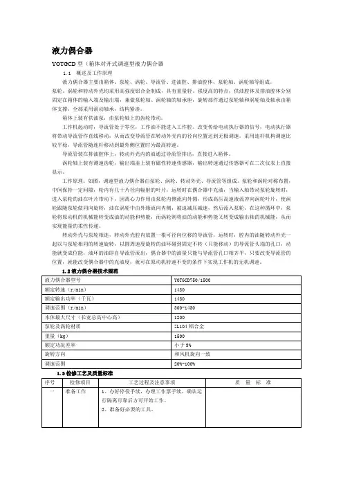 液力偶合器