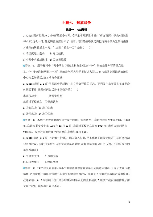(最新)2020版中考历史总复习 主题七 解放战争(备用题库)模拟试题