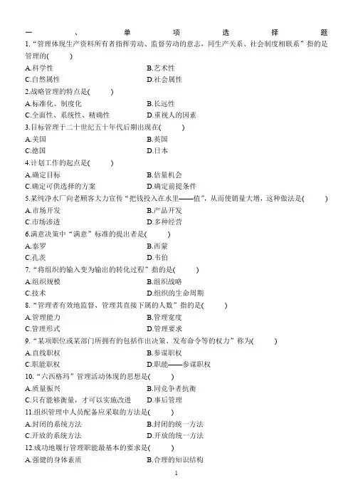 管理学习题集(1)