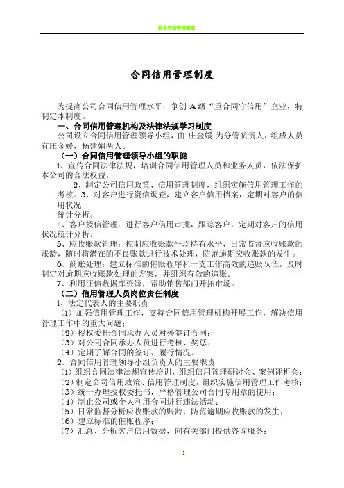 企业合同信用管理制度37919