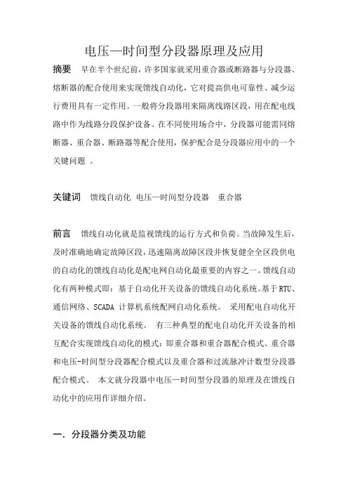 分段器