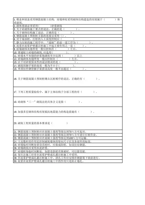 00880建筑施工技术形考二