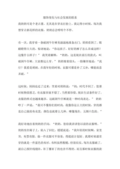 服饰变化与社会发展的联系