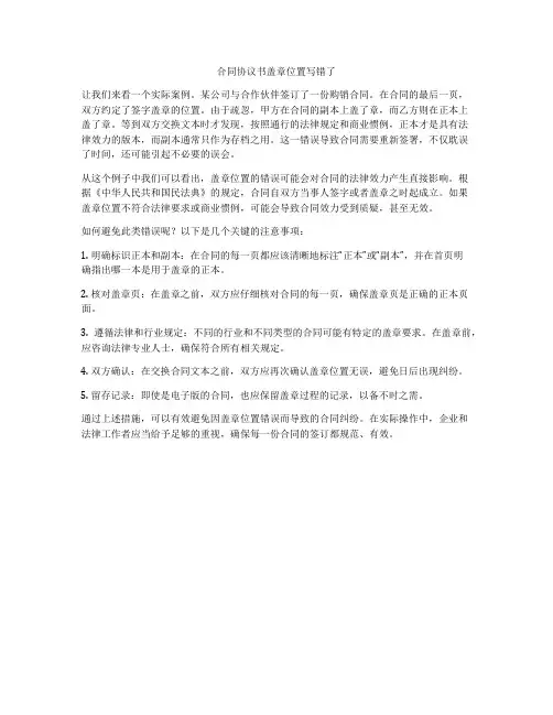 合同协议书盖章位置写错了
