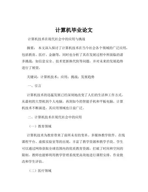 计算机毕业论文