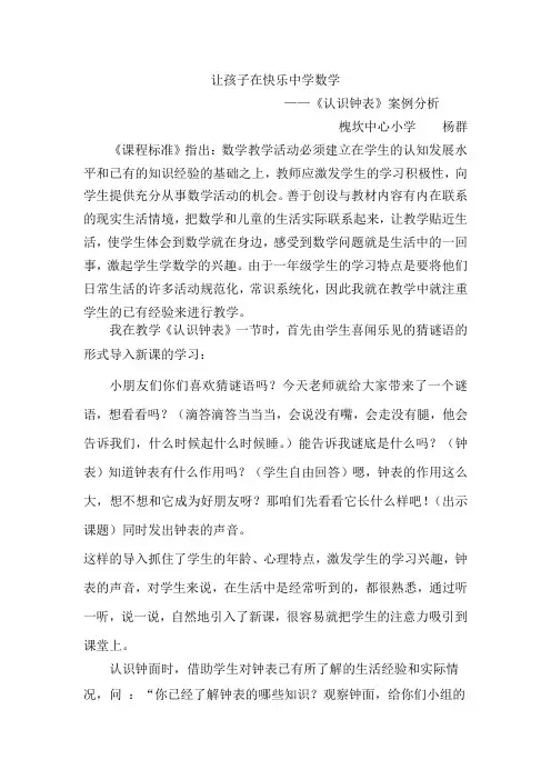 让孩子在快乐中学数学