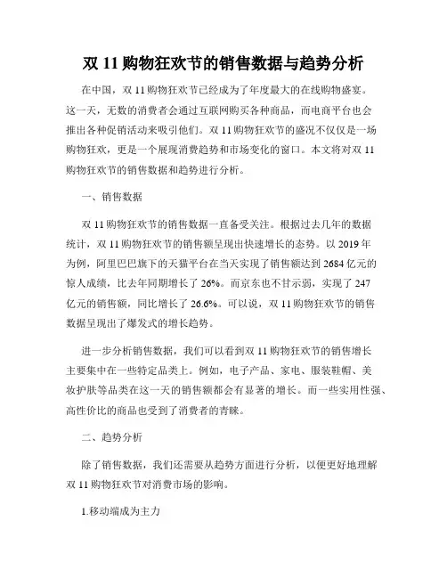 双11购物狂欢节的销售数据与趋势分析