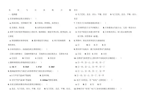 东亚与日本练习题