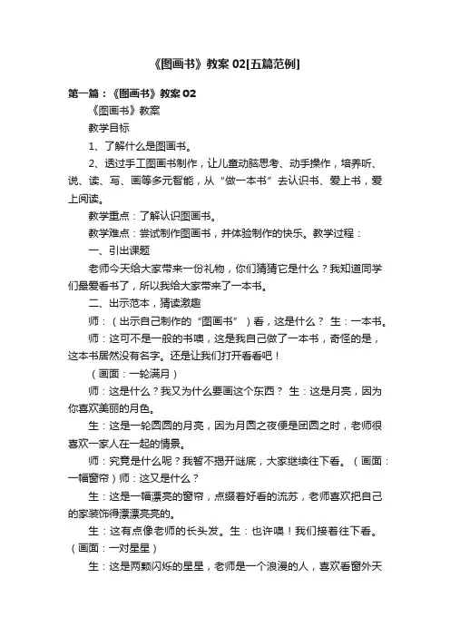 《图画书》教案02[五篇范例]