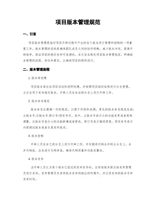项目版本管理规范