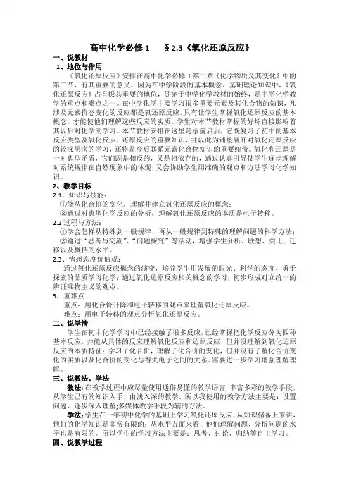 高中化学必修1  §2.3《氧化还原反应》