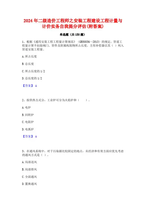 2024年二级造价工程师之安装工程建设工程计量与计价实务自我提分评估(附答案)