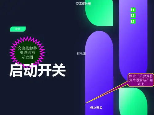 三相交流接触器的连接图及工作原理