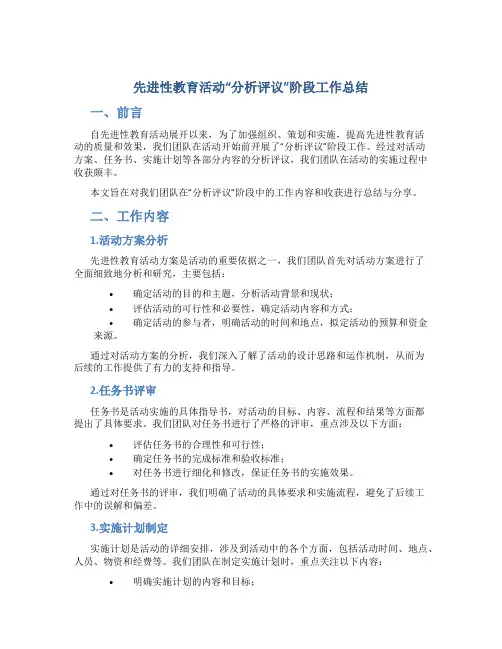 先进性教育活动“分析评议”阶段工作总结