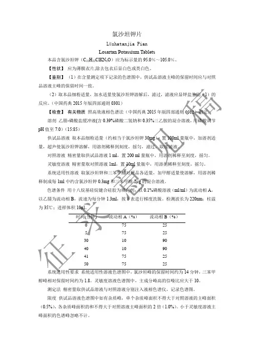 氯沙坦钾片