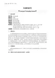 【运输包装学】