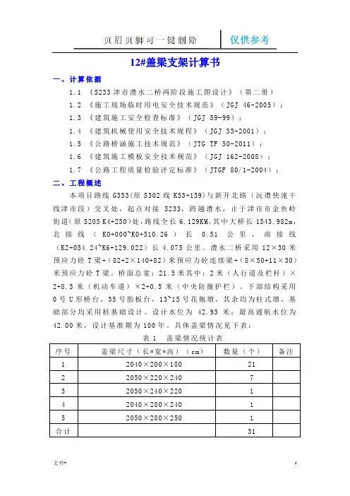 澧水二桥12#盖梁支架计算书(专业研究)