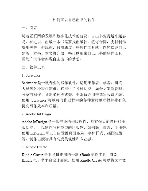 如何可以自己出书的软件