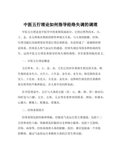 中医五行理论如何指导经络失调的调理