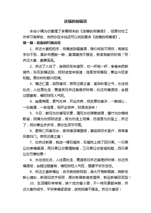 送福的祝福语