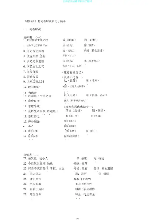 出师表词语解释和句子翻译
