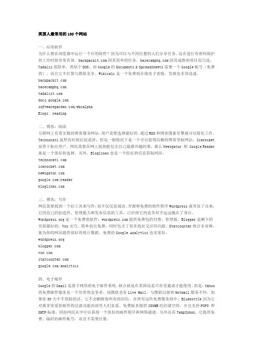英国人最常用的100个网站