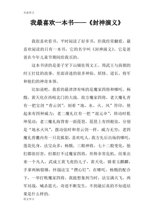 【教育学习文章】我最喜欢一本书——《封神演义》
