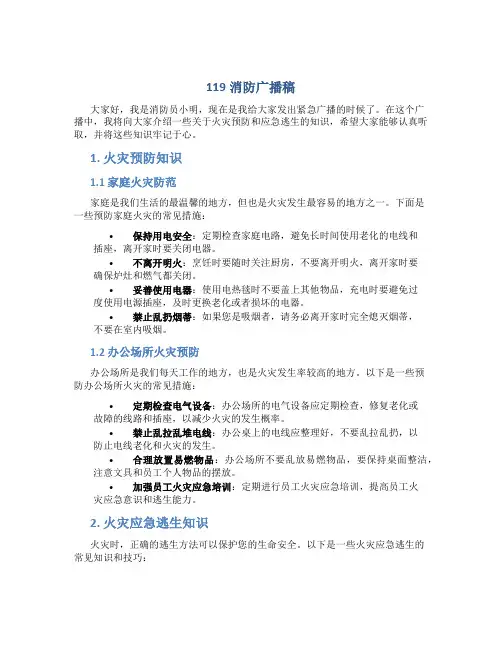 119消防广播稿