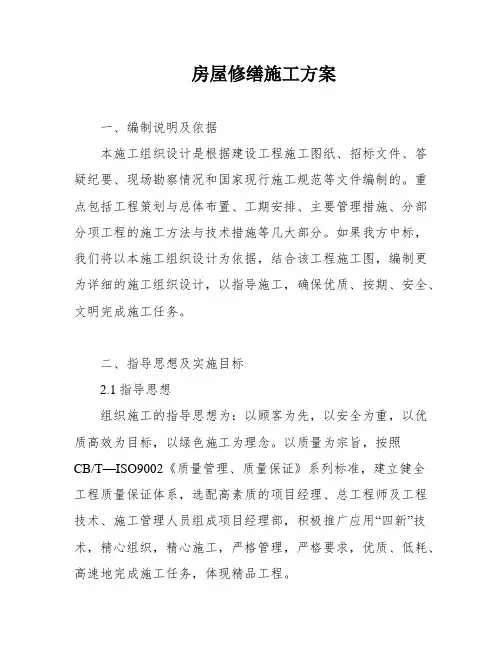 房屋修缮施工方案