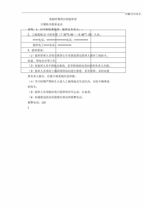 项目部轮流值班表格