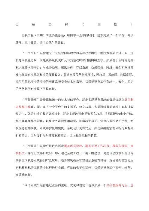 金税三期简介