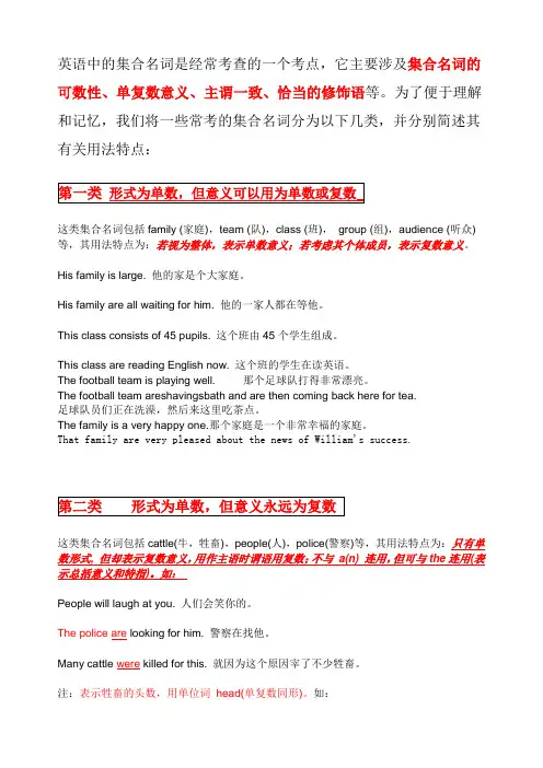 英语中的集合名词